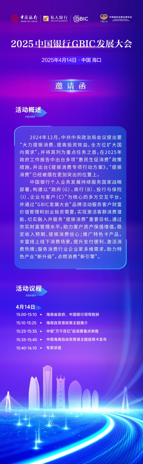 瑞和网  2025中国银行GBIC发展大会