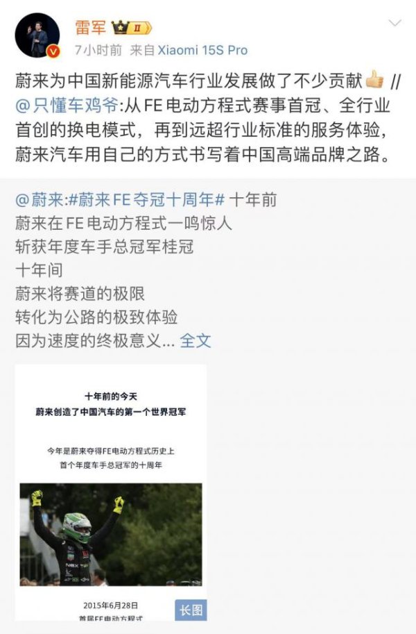 泰仓配资 雷军：蔚来为中国新能源汽车行业发展做了不少贡献